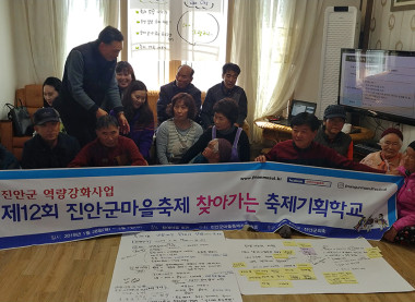 문화나들이와 함께하는 찾아가는 마을축제기획학교(전북특별자치도 진안군 반용/신전/대유마을)