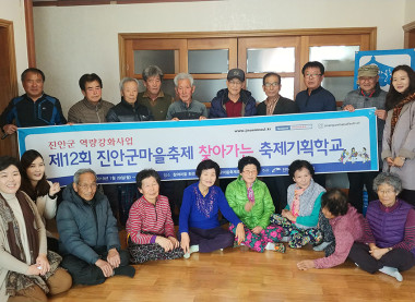 문화나들이와 함께하는 찾아가는 마을축제기획학교(전북특별자치도 진안군 원평지/대야마을)