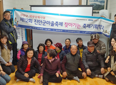 문화나들이와 함께하는 찾아가는 마을축제기획학교(전북특별자치도 진안군 석곡/상노마을)