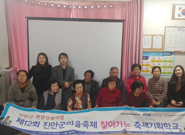 문화나들이와 함께하는 찾아가는 마을축제기획학교(전북특별자치도 진안군 중앙/율현마을)