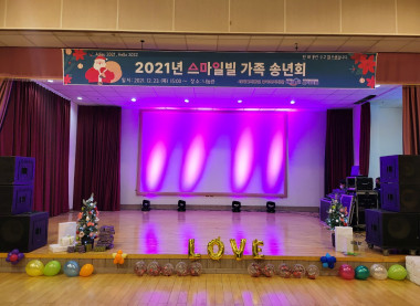 문화나들이와 함께하는 풍악복지재단(스마일빌) 가족송년회