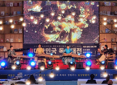 문화나들이와 함께하는 대한민국 독서대전 in 원주