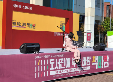문화나들이와 함께하는 제16회 도서관 문화축전(전주교육문화회관)